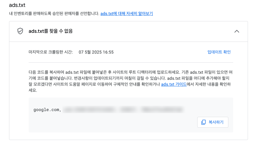 블로그스팟 ads.txt 설정 화면