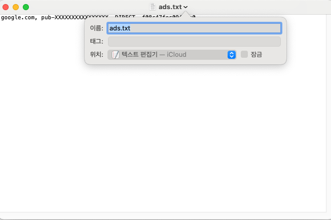 Mac에서 ads.txt 파일 저장 대화상자