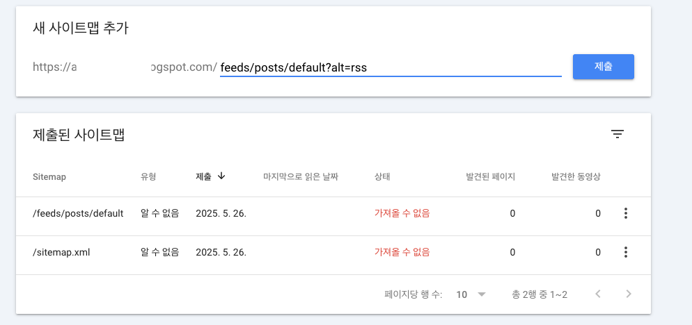 구글 서치콘솔 새 사이트맵 추가 화면에서 feeds/posts/default?alt=rss URL 입력하는 모습