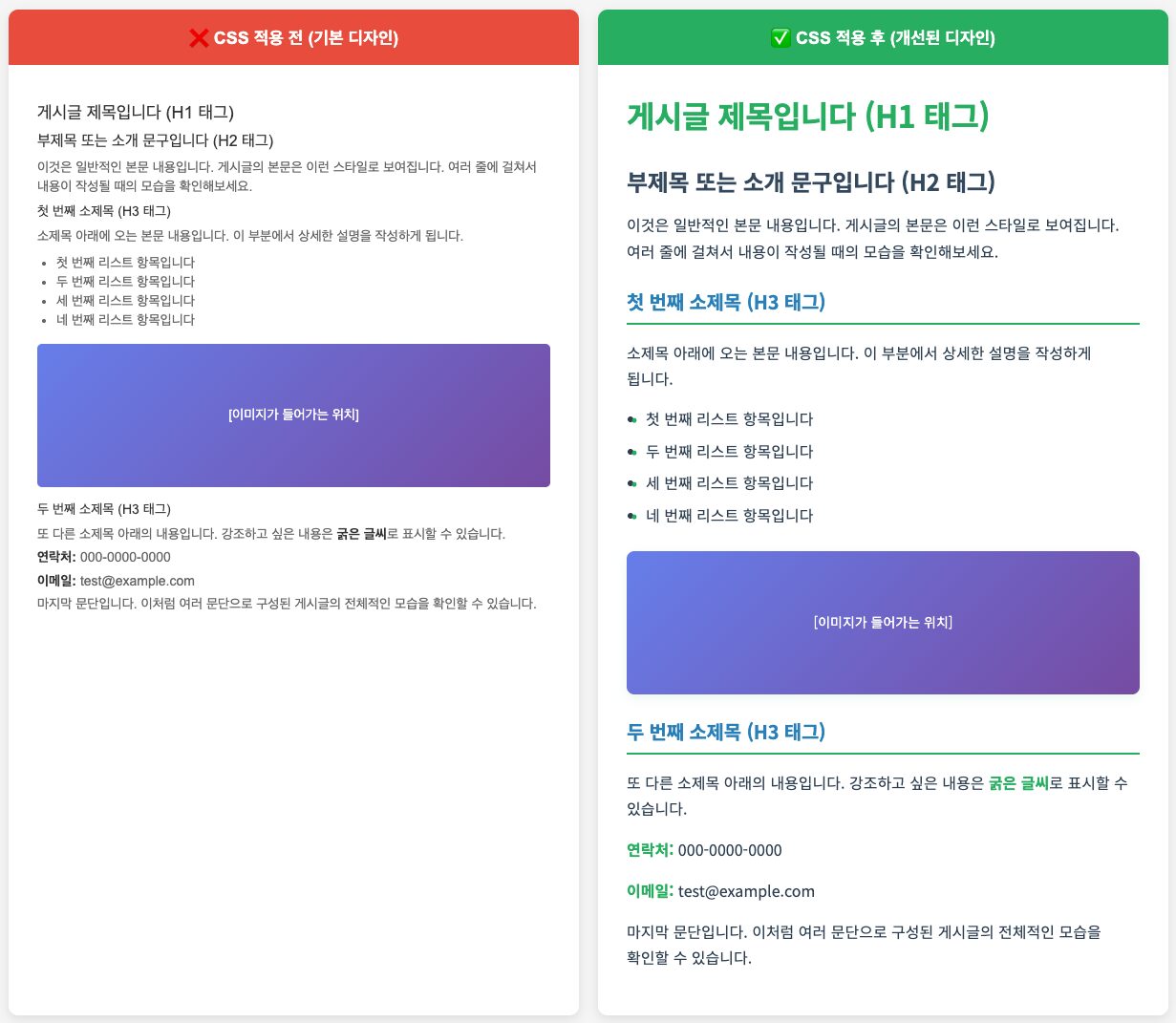 아임웹 게시판 CSS 스타일 적용 전후 비교 - 기본 디자인과 개선된 디자인의 차이점을 보여주는 화면